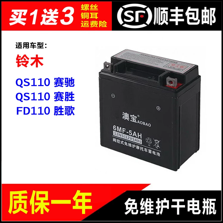 摩托车干电瓶济南轻骑铃木QS110赛驰 赛胜 胜歌FD110弯梁车蓄电池