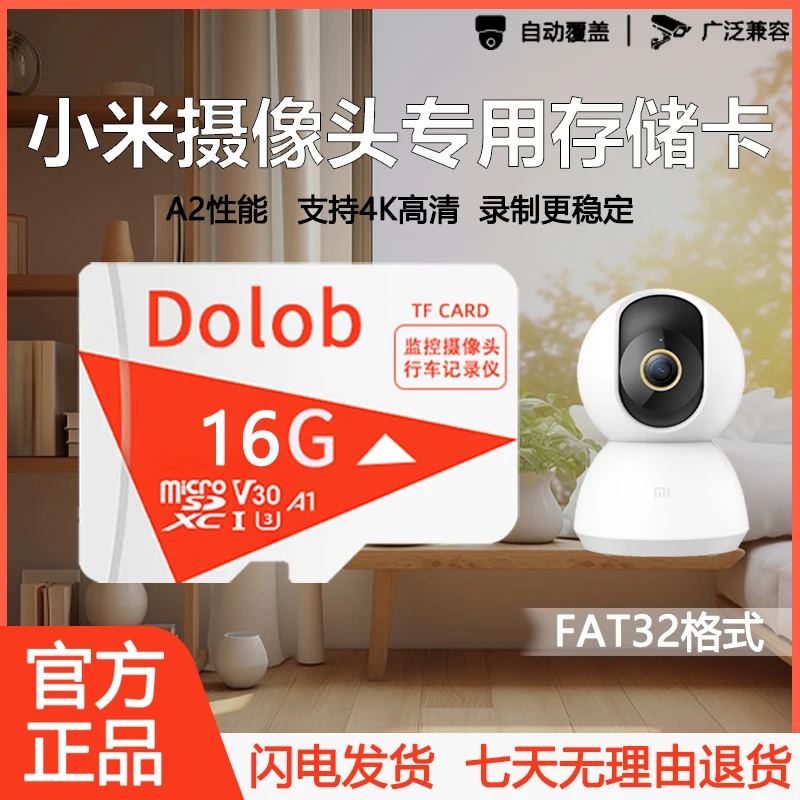 适用于小米监控专用内存卡稳定云台摄像头家用储存卡16g存储卡