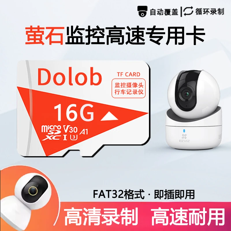 萤石摄像头内存专用卡16g海康监控SD卡高速内存卡fat32格式储存卡