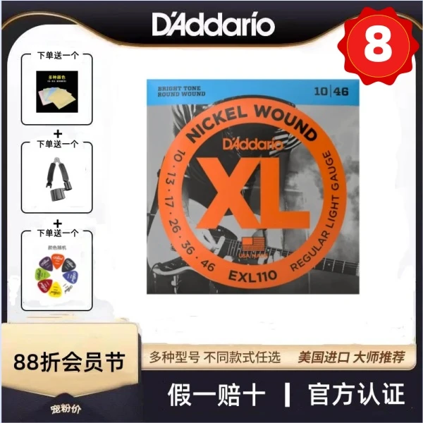 8号美产达达里奥电吉他弦套装EXL110/120/115缠绕一套6根吉XT琴弦