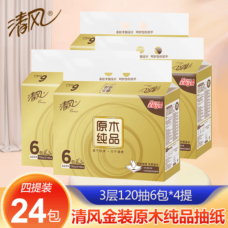 清风金装抽纸3层120抽24包整箱家用纸巾面巾纸卫生纸餐巾纸实惠装