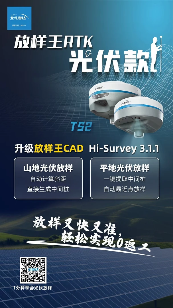 中海达RTK   北斗海达TS2  视觉版。