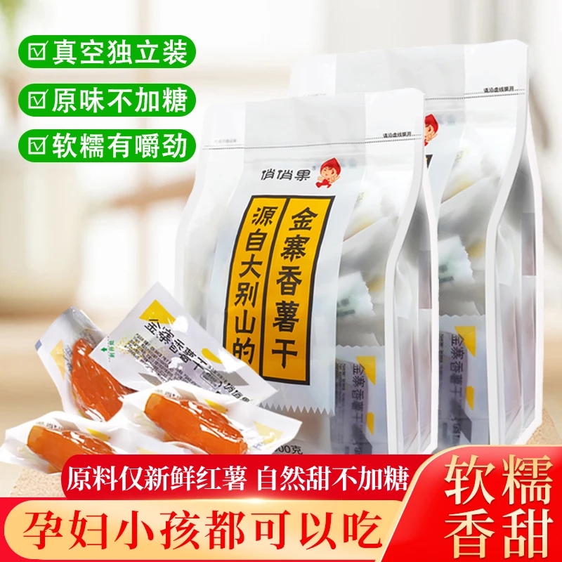 【大份量】俏俏果金寨香薯干1000g*2袋地瓜干真空包装软糯小香薯