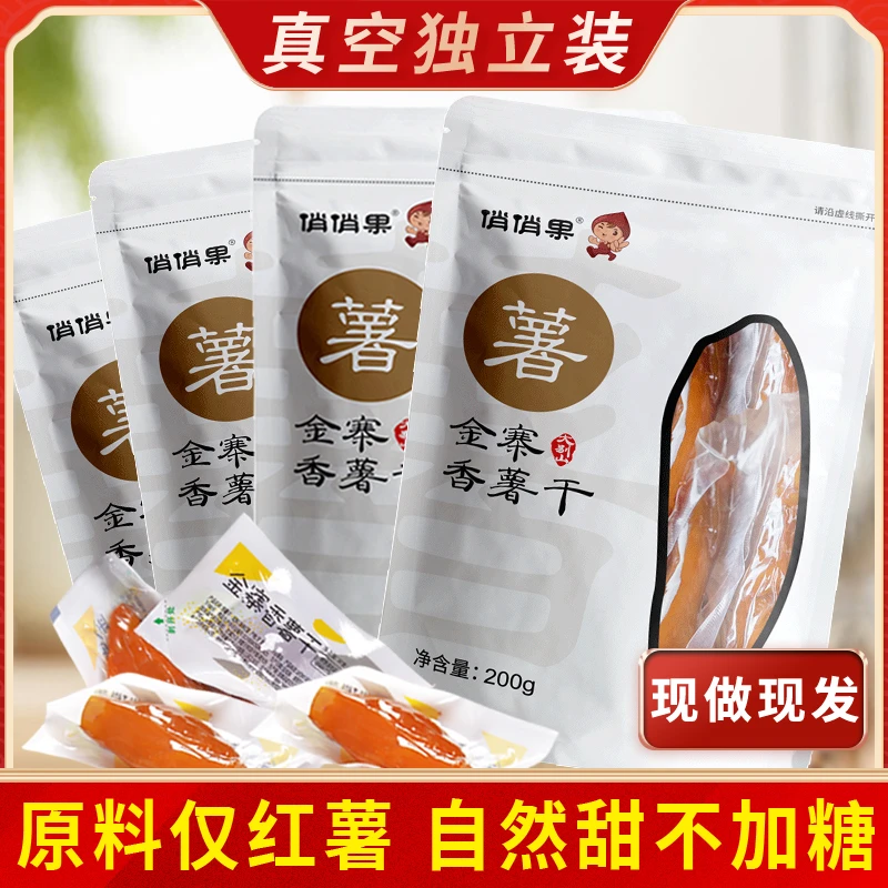 【七松家专属】真空独立装俏俏果香薯干200g*4袋倒蒸红薯干地瓜干