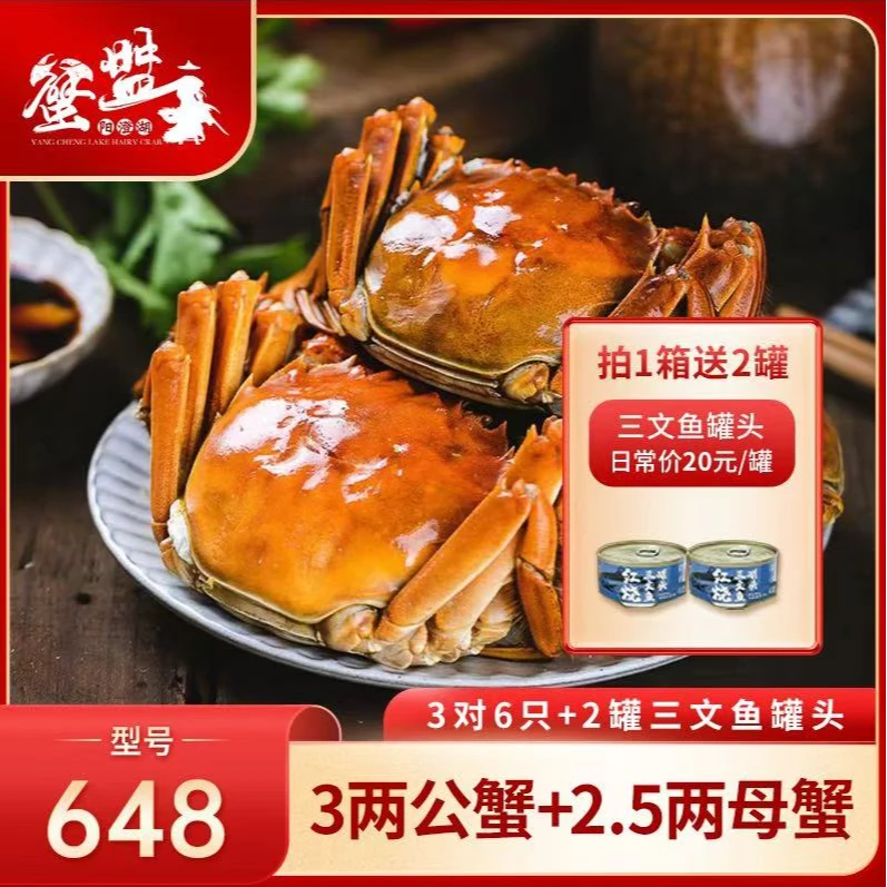 蟹盟主活蟹阳澄湖大闸蟹648型3两公+2.5两母3对6只塘蟹+2罐鱼-SD