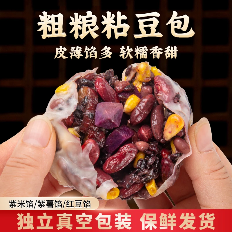亿锦元粗粮粘豆包真空包装100g/个*