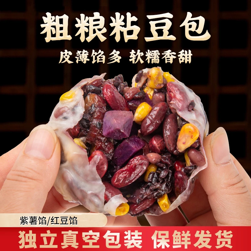 【晴子专属】亿锦元手工粗粮粘豆包营养代餐真空包装100g/个*20个