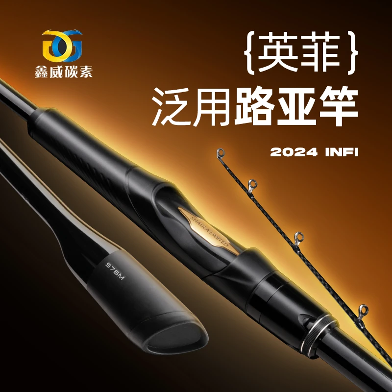 新火火杆英菲 INFI 复刻版 泛用M硬度翘嘴海鲈远投海水 路亚竿