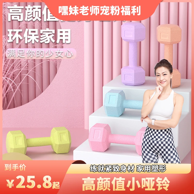 【嘿妹老师专属】小哑铃女士健身家用器材女式练臂肌手臂练线条
