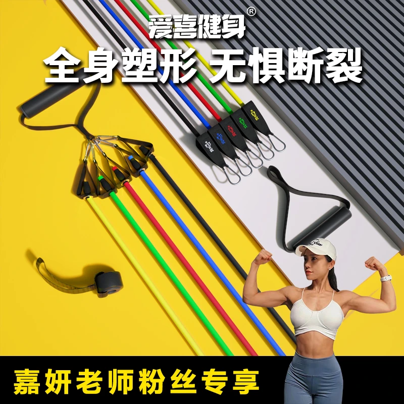 【嘉妍老师专属】11件套弹力绳拉力带健身弹力带胸肌训练阻力绳男女