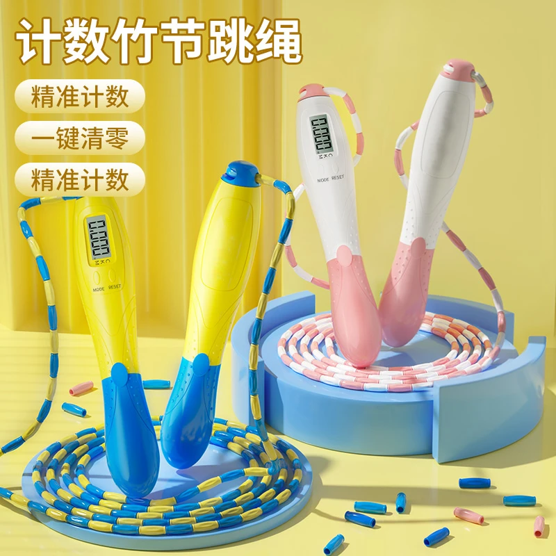爱喜健身软竹节新跳绳小学生专用计数可调节初学一年级防滑不打结