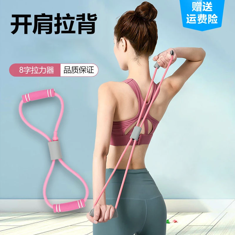 爱喜健身八字拉力器瑜伽健身开肩练背训练肌肉橡胶八字便携弹力绳