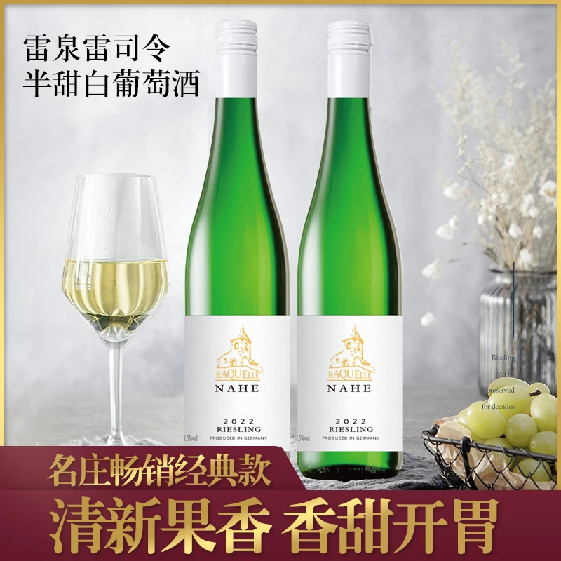德国雷泉那赫产区雷司令半甜型白葡萄酒Riesling女士果香果味浓郁