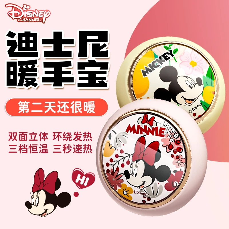 【迪士尼Disney】暖手宝随身便携式小巧usb充电式学生手握暖手神器