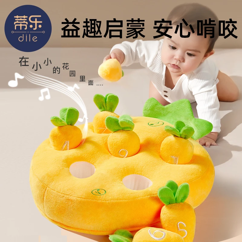 蒂乐拔萝卜玩具婴儿可啃咬益智6个月宝宝毛绒胡萝卜婴幼儿童早教