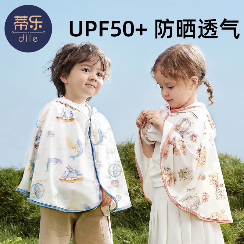 蒂乐儿童外出防晒衣斗篷连帽披风宝宝外出夏季防紫外线轻薄透气