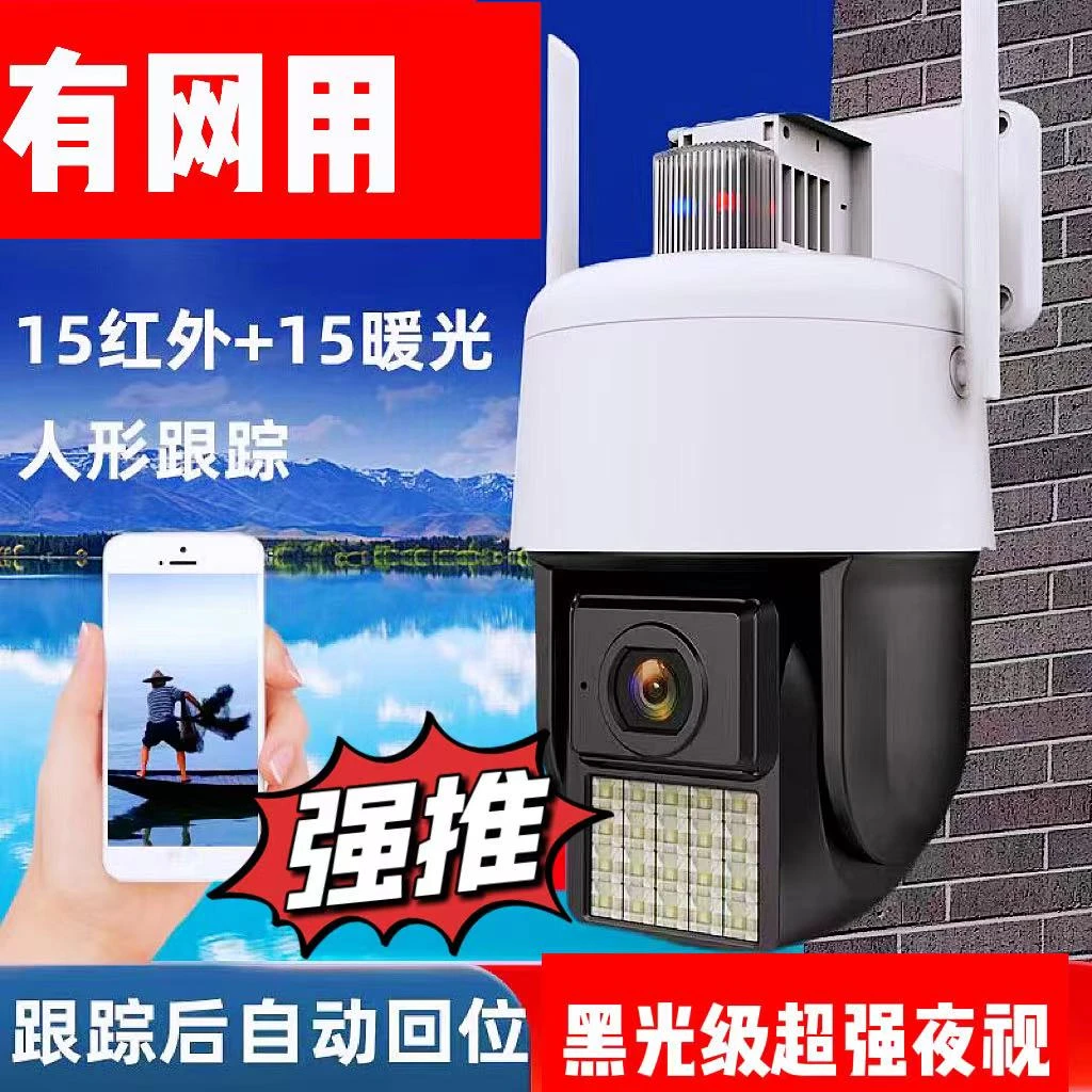5寸夜视王（WiFi，网线） 日夜全彩 户外防雨 360旋转监控 防水室外