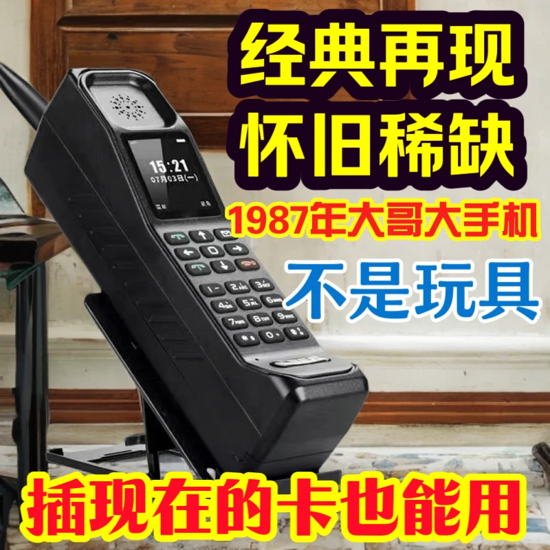复古大哥大情怀老式经典大哥大手机大音量蓝牙备用机老人双卡双待