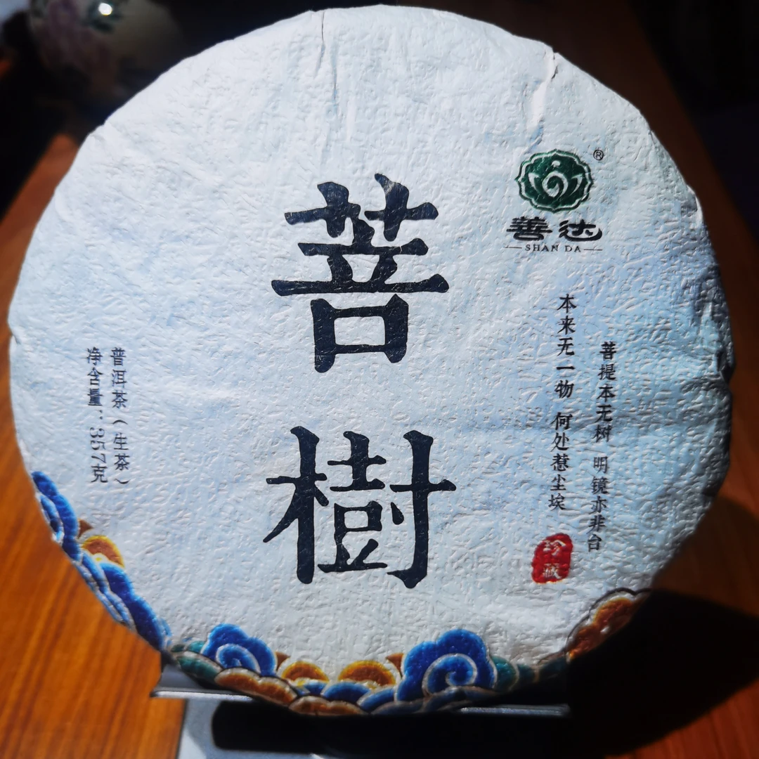云南普洱茶2018年古树春茶七子饼  磨烈