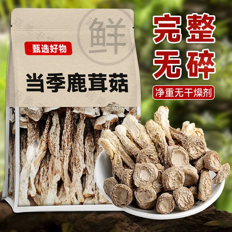 菇里巴巴【新货】鹿茸菇干货新货食用菌菇干货营养香菇煲汤食材鹿茸