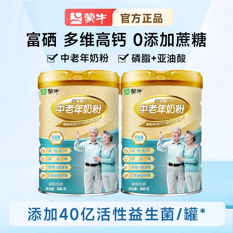 （主播推荐）蒙牛铂金多维高钙奶粉800g中老年老人专属益生菌奶粉