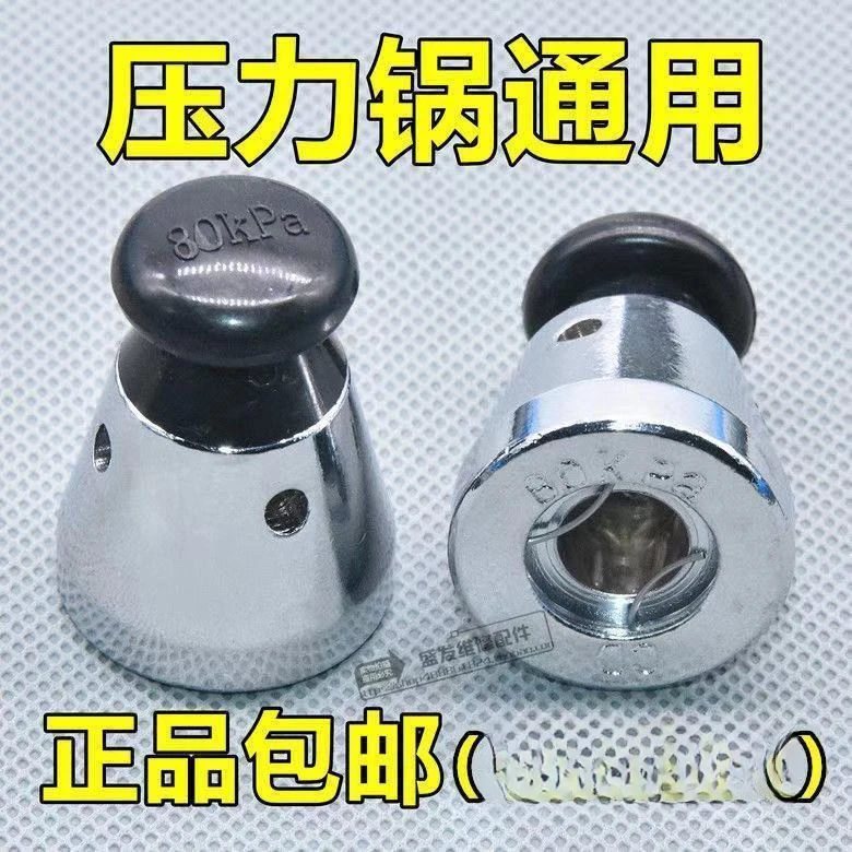 高压锅配件排气阀80kpa安全阀压力泄压阀限压阀 盖顶头重锤限压阀