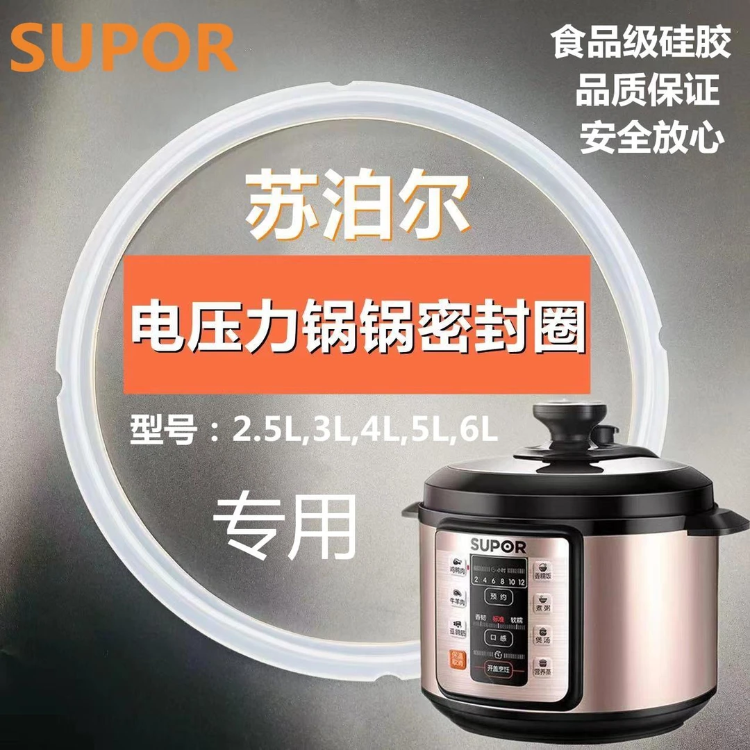 适用于苏泊尔电压力锅密封圈配件4L5L6L电高压锅皮圈硅胶橡胶圈