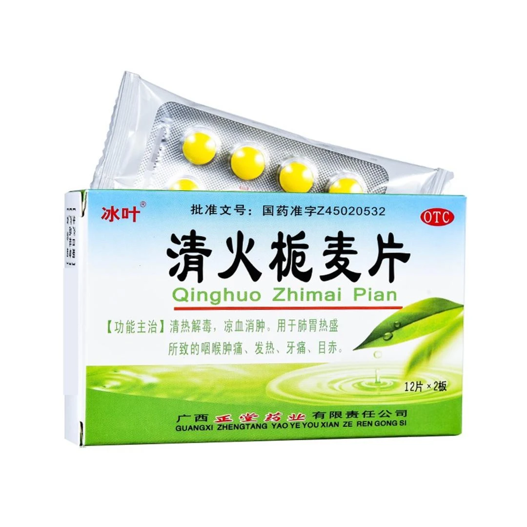 冰叶清火栀麦片24片 清热解毒 凉血消肿 用于肺胃热盛所致的咽喉肿痛 发热 牙痛 目赤