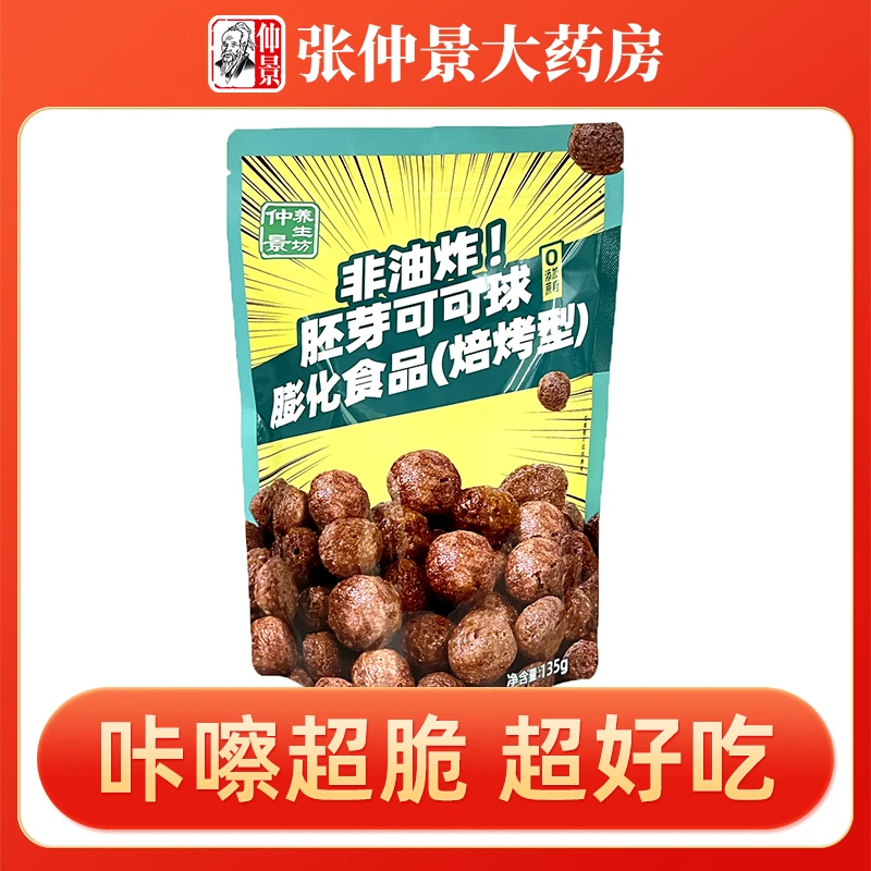 仲景养生坊胚芽可可球135g