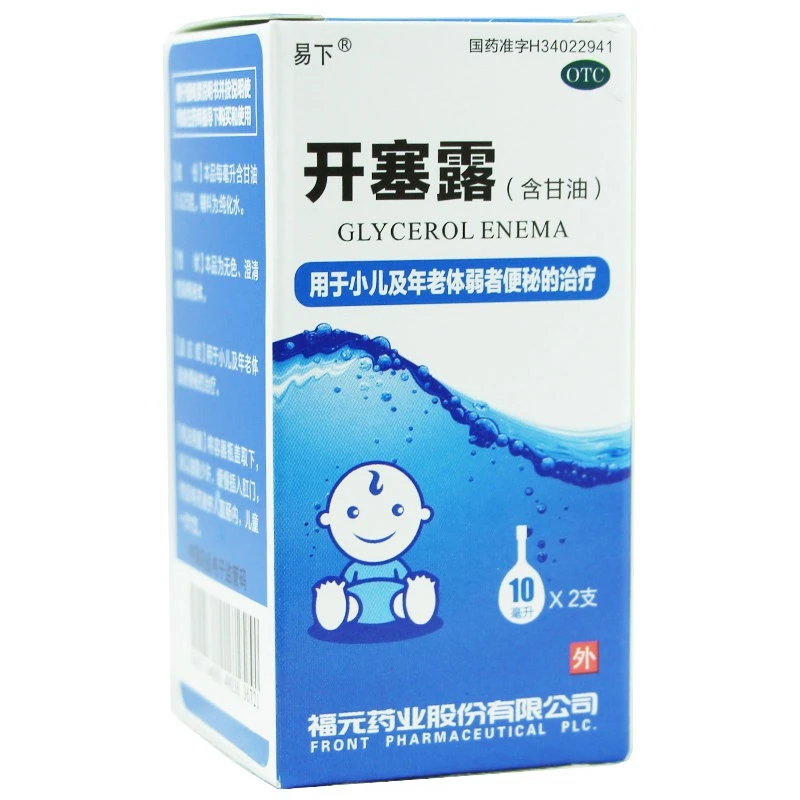 易下开塞露(含甘油)10ml*2支 用于小儿及年老体弱者便秘的治疗 福元药业