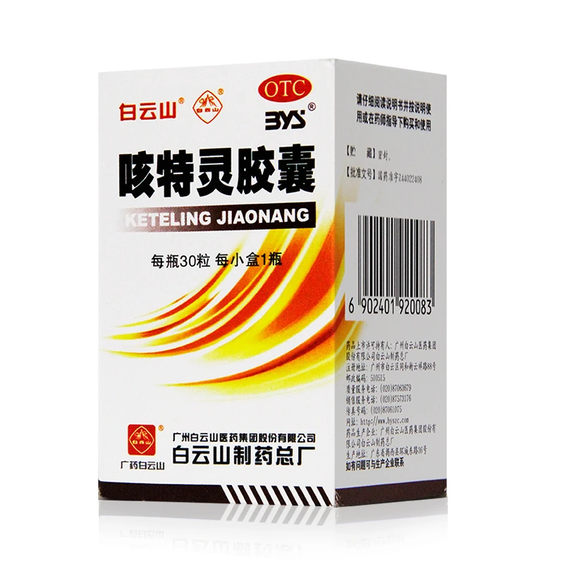 白云山咳特灵胶囊360mg/1.4mg*30粒 镇咳 祛痰 平喘 消炎 用于咳喘及慢性支气管炎咳嗽