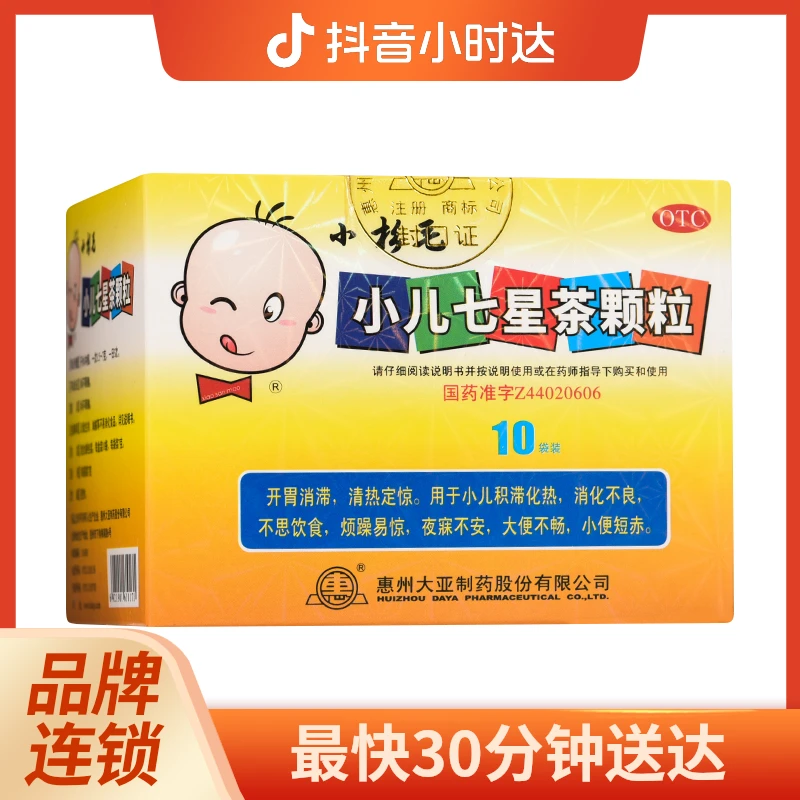 小杉毛小儿七星茶颗粒7g*10袋 开胃消滞 清热定惊 小儿积滞化热 消化不良 不思饮食 烦躁易惊 夜寐不安 大便不畅 小便短赤