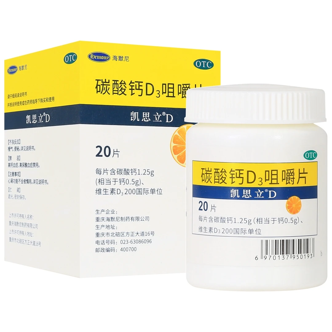 凯思立 碳酸钙D3咀嚼片 0.5g/200IU*20片 儿童妊娠和哺乳期妇女更年期妇女老年人等的钙补充剂 防治骨质疏松症