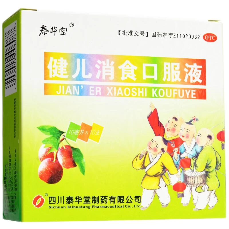 泰华堂健儿消食口服液10ml*10支 健脾益胃 理气消食 小儿 纳呆食少 脘胀腹满 手足心热 自汗乏力大便不调 以至厌食恶食
