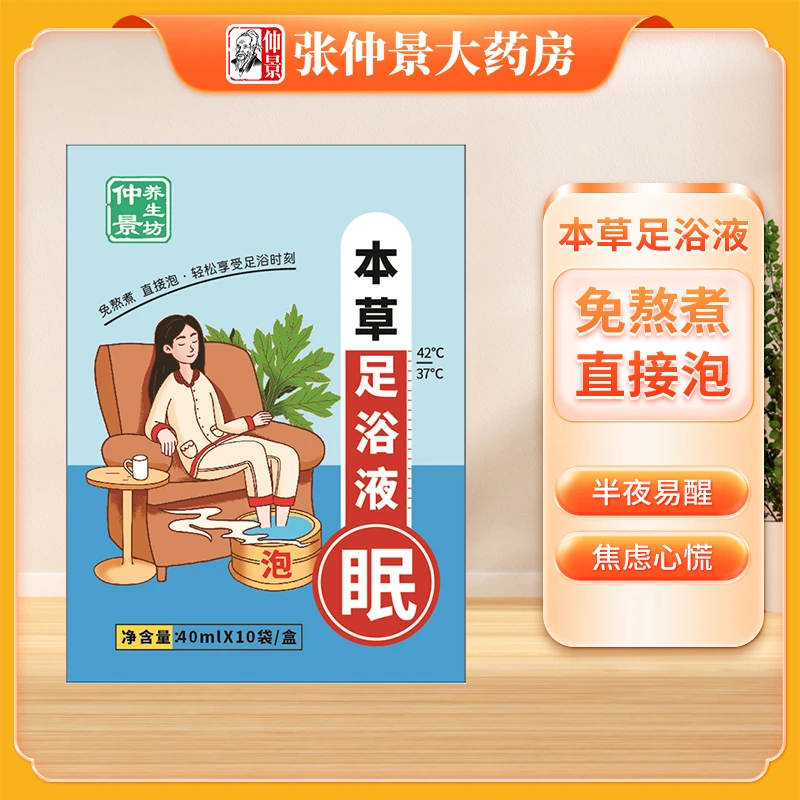 仲景养生坊本草足浴液400ml（40ml*10袋）眠