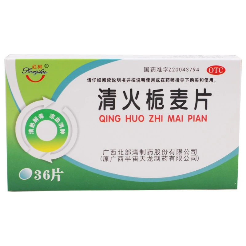 红树 清火栀麦片 36片 清热解毒 凉血消肿 肺胃热盛所致的咽喉肿痛发热牙痛目赤