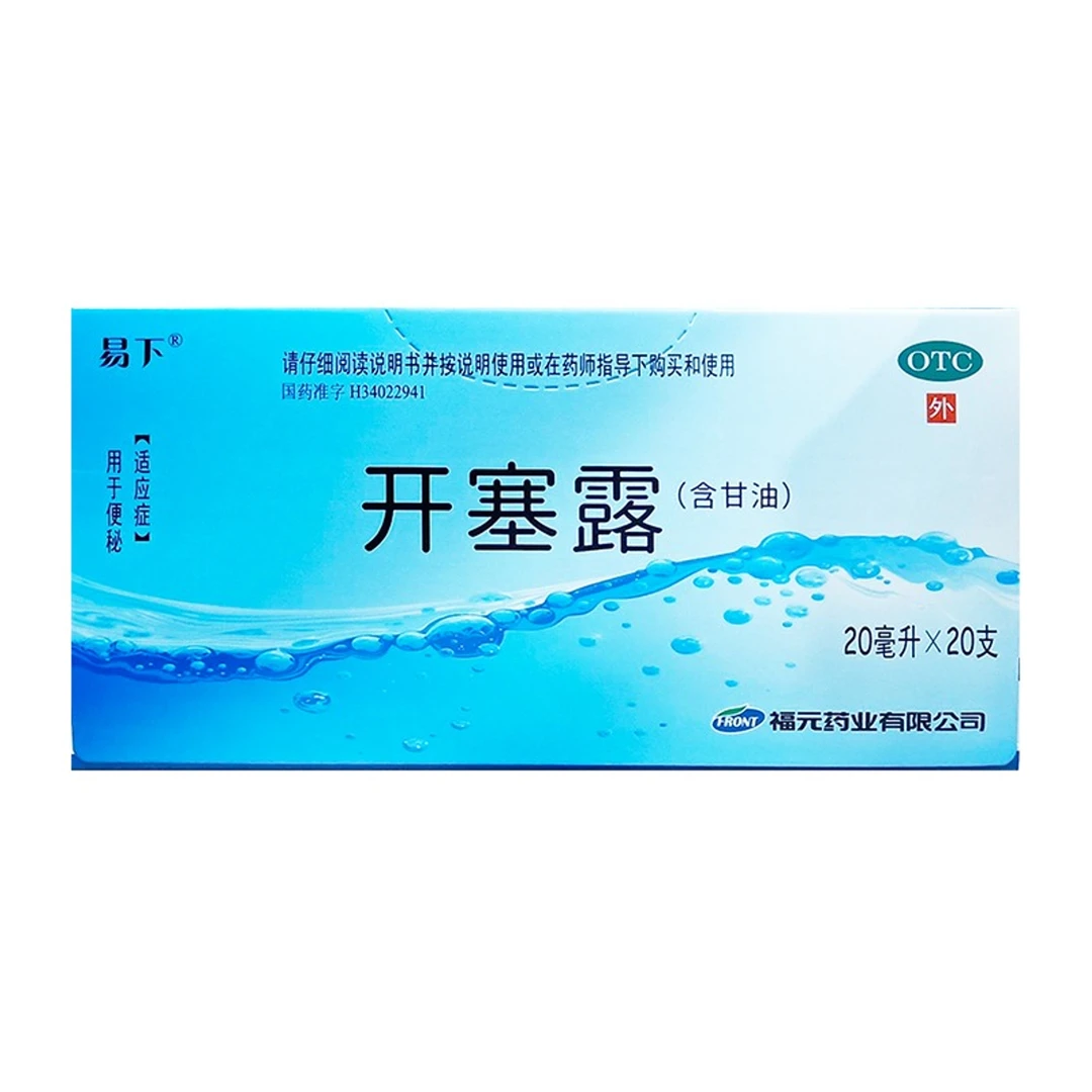 易下 开塞露(含甘油) 20ml*20支