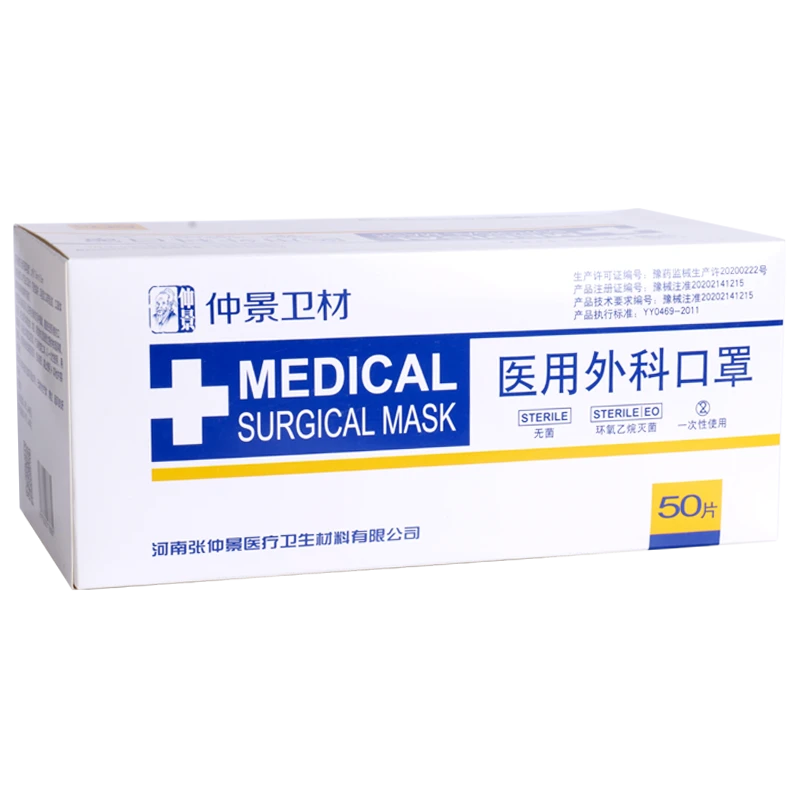 仲景医用外科口罩无菌平面耳挂型大号17.5cm*9.5cm*50片独立装