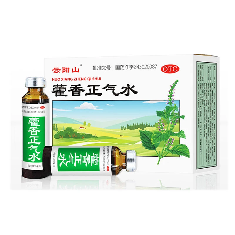 云阳山 藿香正气水 10ml*10支 解表化湿 理气和中 外感风寒 感冒 头痛昏重 胸膈痞闷 脘腹胀痛 呕吐泄泻 胃肠型感冒