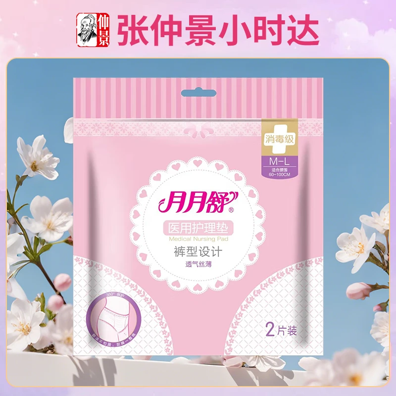 裤型设计月月舒医用护理垫裤型设计透气丝薄2片