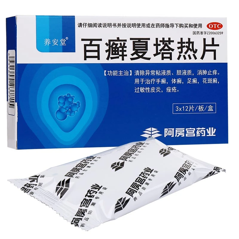 养安堂 百癣夏塔热片 0.31g*36片 清除异常粘液质 胆液质 消肿止痒 手癣 体癣 足癣 花斑癣 过敏性皮炎 痤疮