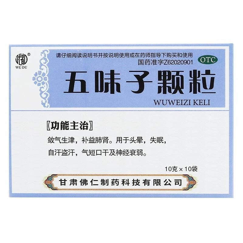 武都 五味子颗粒 10g*10袋 益气生津 补肾宁心 心肾不足所致的失眠多梦头晕 神经衰弱