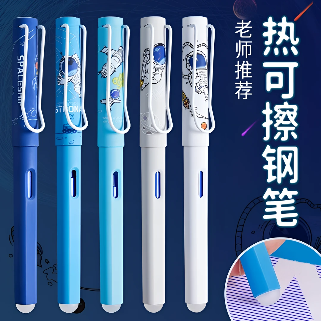 小学生宇航员热可擦钢笔学生可擦墨囊笔小学四年级专用可擦三年级
