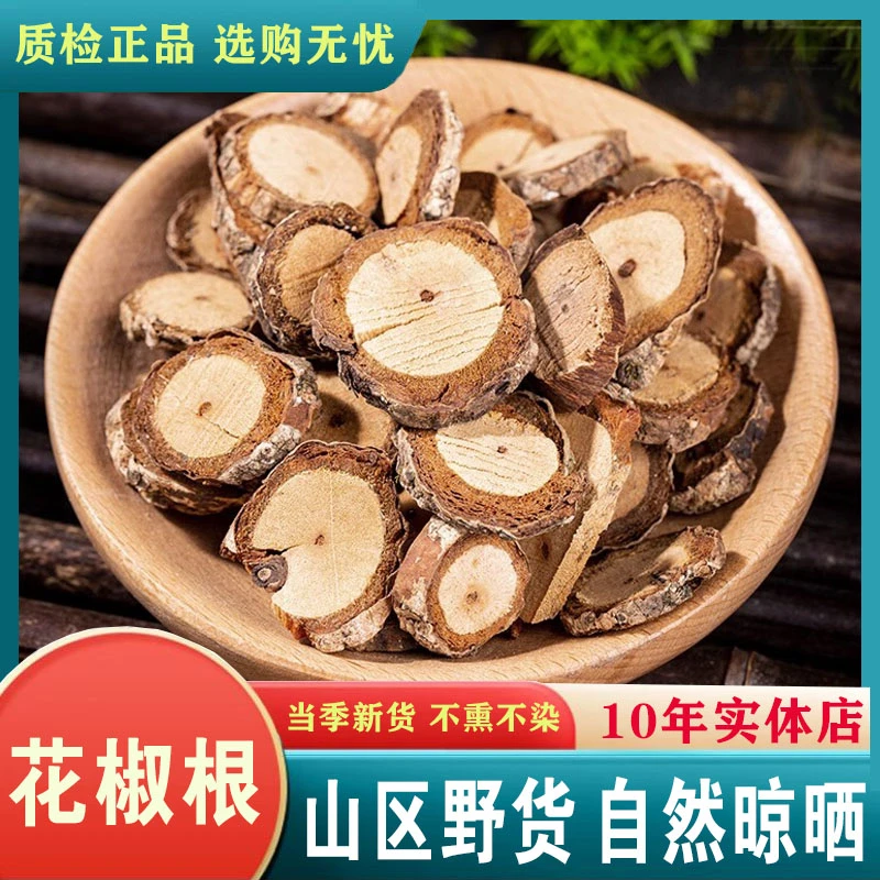 中药材精选正品花椒根新货花椒根优质花椒树根花椒树根片散装包邮