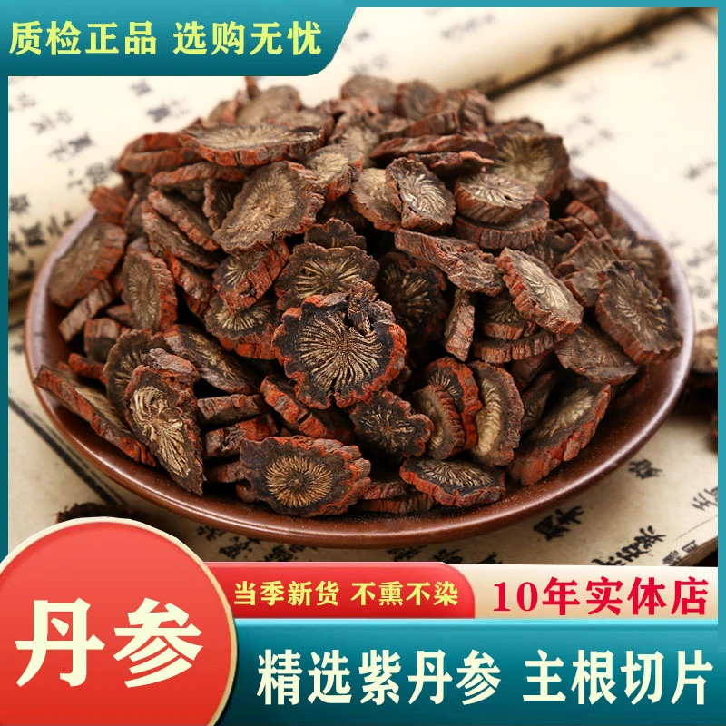中药材精选丹参粉紫片丹参正品泡茶另有川芎乳香葛根山楂高食用