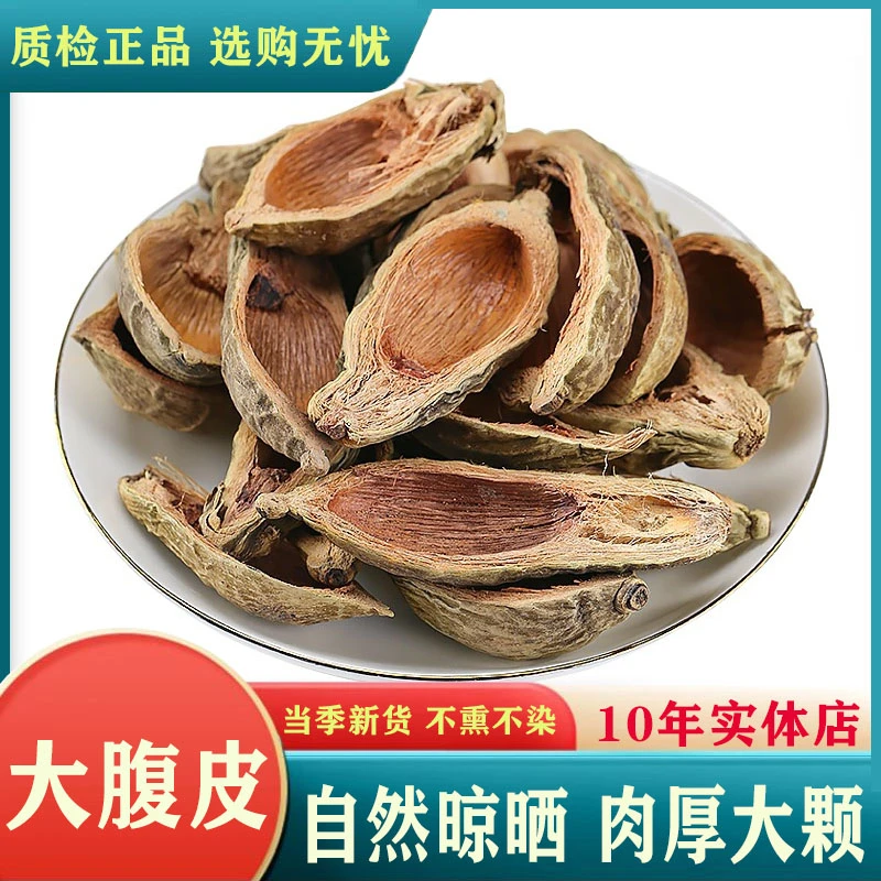中药材大腹皮100克包邮中药材无硫新货干货新货大腹毛茯毛清香