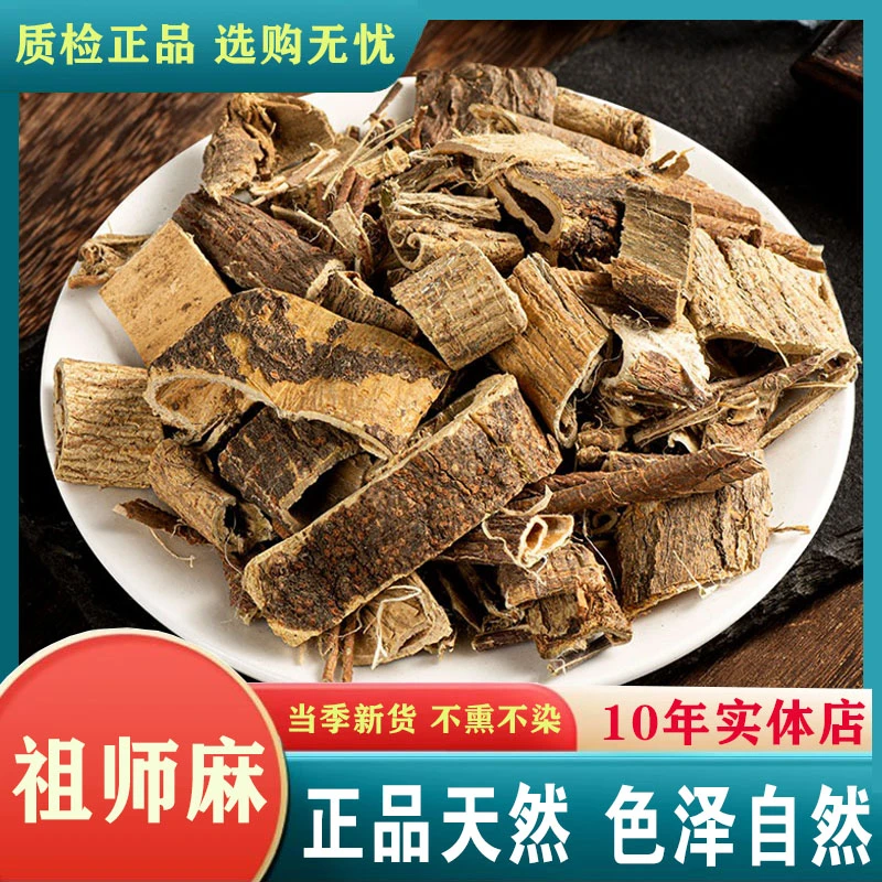 云南中药材祖师麻 祖司麻 大救驾 走司马 无硫干货正品包邮