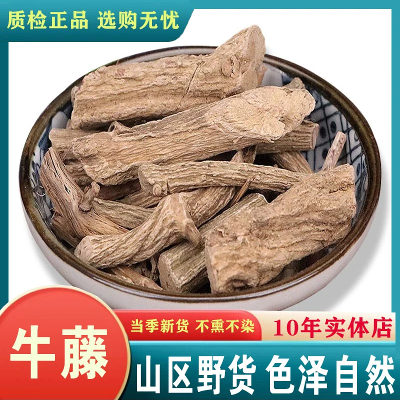 正宗中药材牛藤野木瓜七姐妹藤六叶木瓜石月郁子牛精选牛白藤