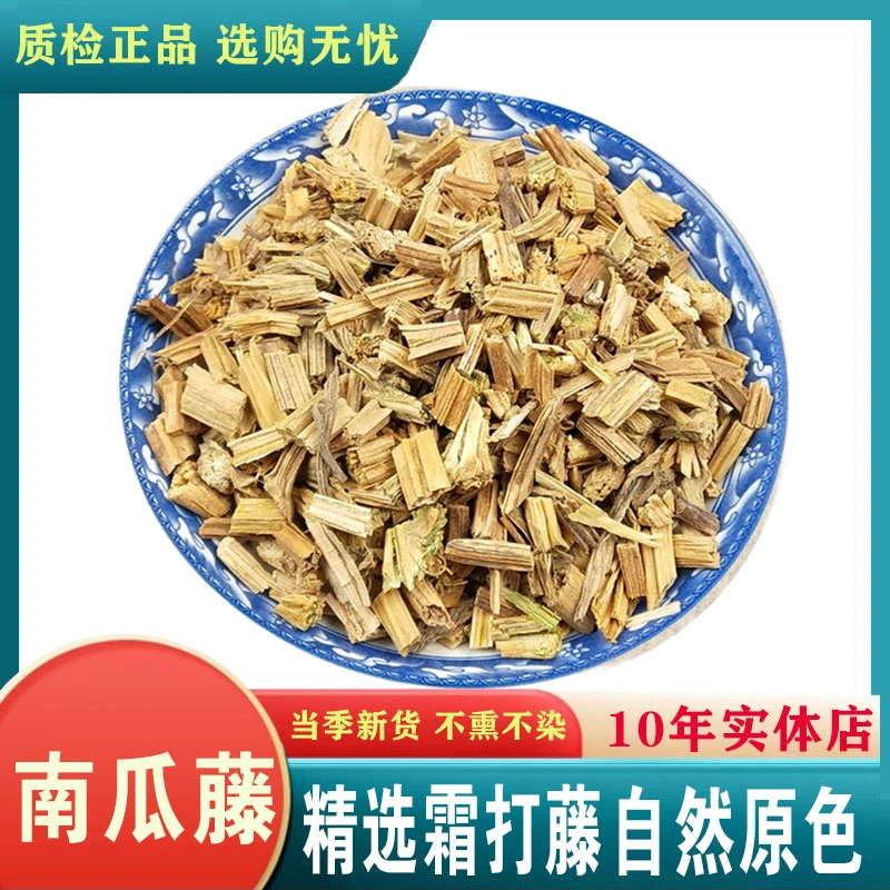 中药材特级南瓜藤100克新鲜干货南瓜藤南瓜蔓南瓜秧吊南瓜蔓
