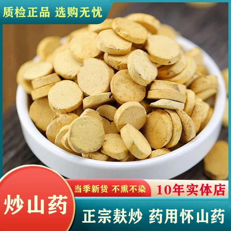 麸炒山药中药材100g药用铁棍山药干干货焦作怀山药圆片熟准山药干